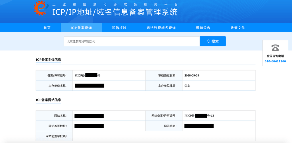 ICP Beian example