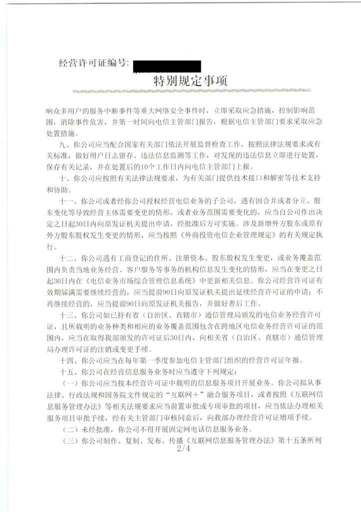 ICP commercial example, page 4