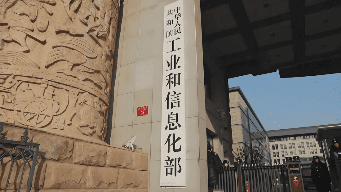 MIIT Cracks Down on 42 Apps and SDKs for Privacy Violations – What Does This Mean for China’s App Ecosystem?